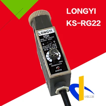 Высокоточный датчик цветового кода Ks-rg22, машина для изготовления сумок longyi, печать с коррекцией отклонений, фотоэлектрический глазок