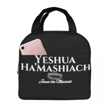 Католическая библейская сумка для ланча Иисус Мессия термосумки-охладители Иешуа Ха Машиах ХаМашиах христианские холщовые сумки-тоут